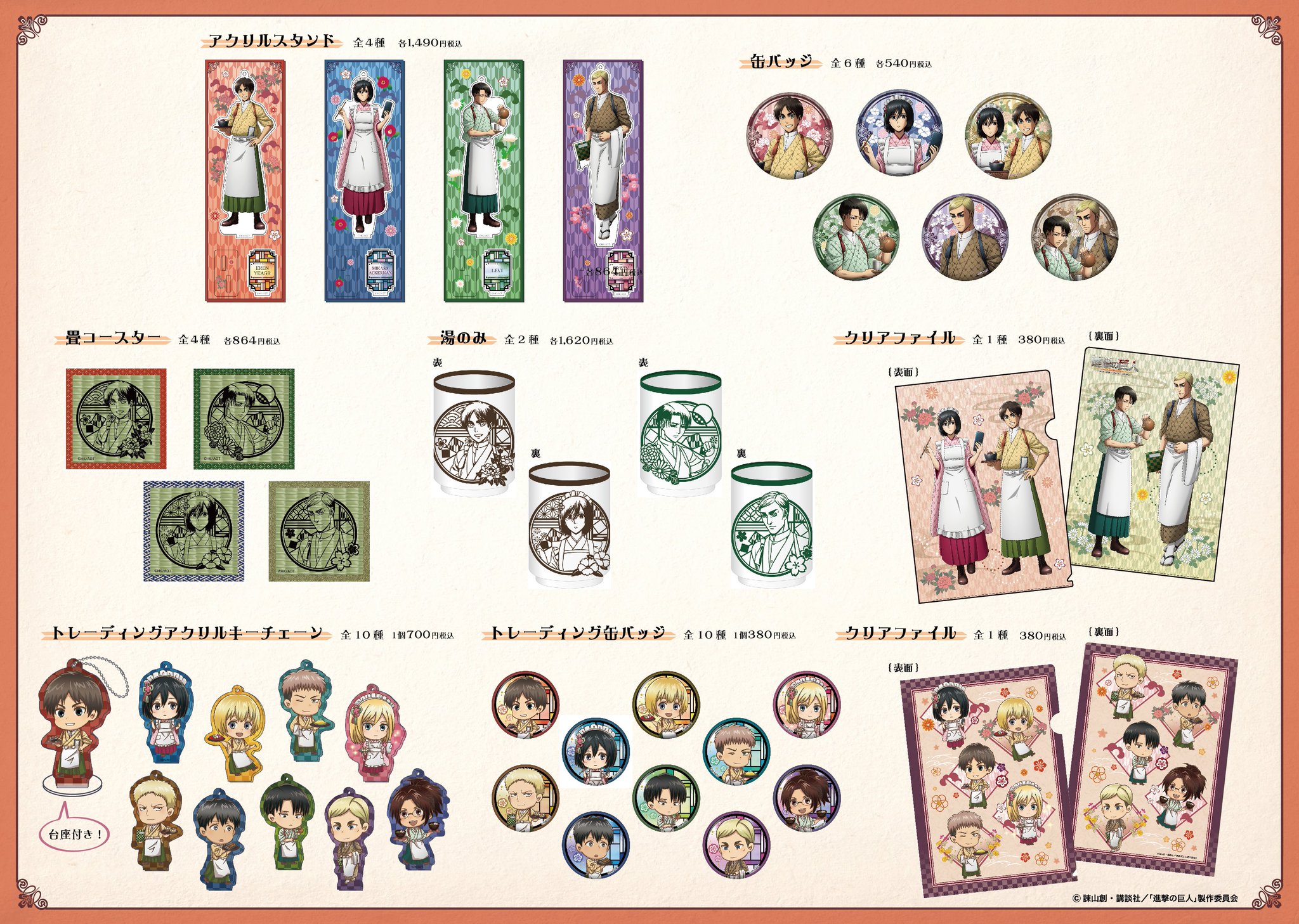 スイーツパラダイスコラボ 公式 喫茶 進撃の巨人 In Sweets Paradise 追加情報 グッズを00円以上ご購入で オリジナル年賀状 全4種 をランダムで1枚プレゼントヽ ノ グッズの購入制限は予定しておりません