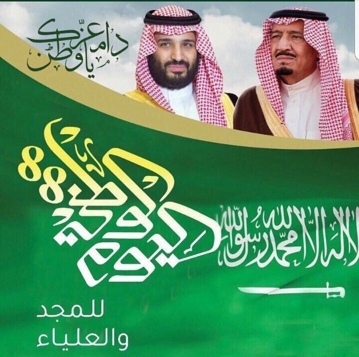 @apcmed2 #مجمع_العالمية_الطبي 

#اليوم_الوطني 

يصادف اليوم الوطني في السعودية تاريخ 13/1/1440 هجريا 
الموافق 23/9/2018 ميلاديا

@insan_company 
@ff77z 
@maha_ryd 
@um__wajan 
@Noof_f 
@7ambolo