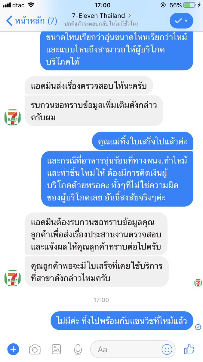 _shyunnie's tweet image. ทักไปถามเซเว่นมาในเพจ ชั้ลเดือดมาก พร้อมอยากถามด้วยความเกรี้ยวกราดทั้งหมดที่มีว่า แบบนี้แอดมินทานได้ไหมคะ โมโหกว่าเดิมเมื่อรู้ว่าคนทีาทำไหม้ไม่เอ่ยปากขอโทษเลยแม้แต่นิดเดียว