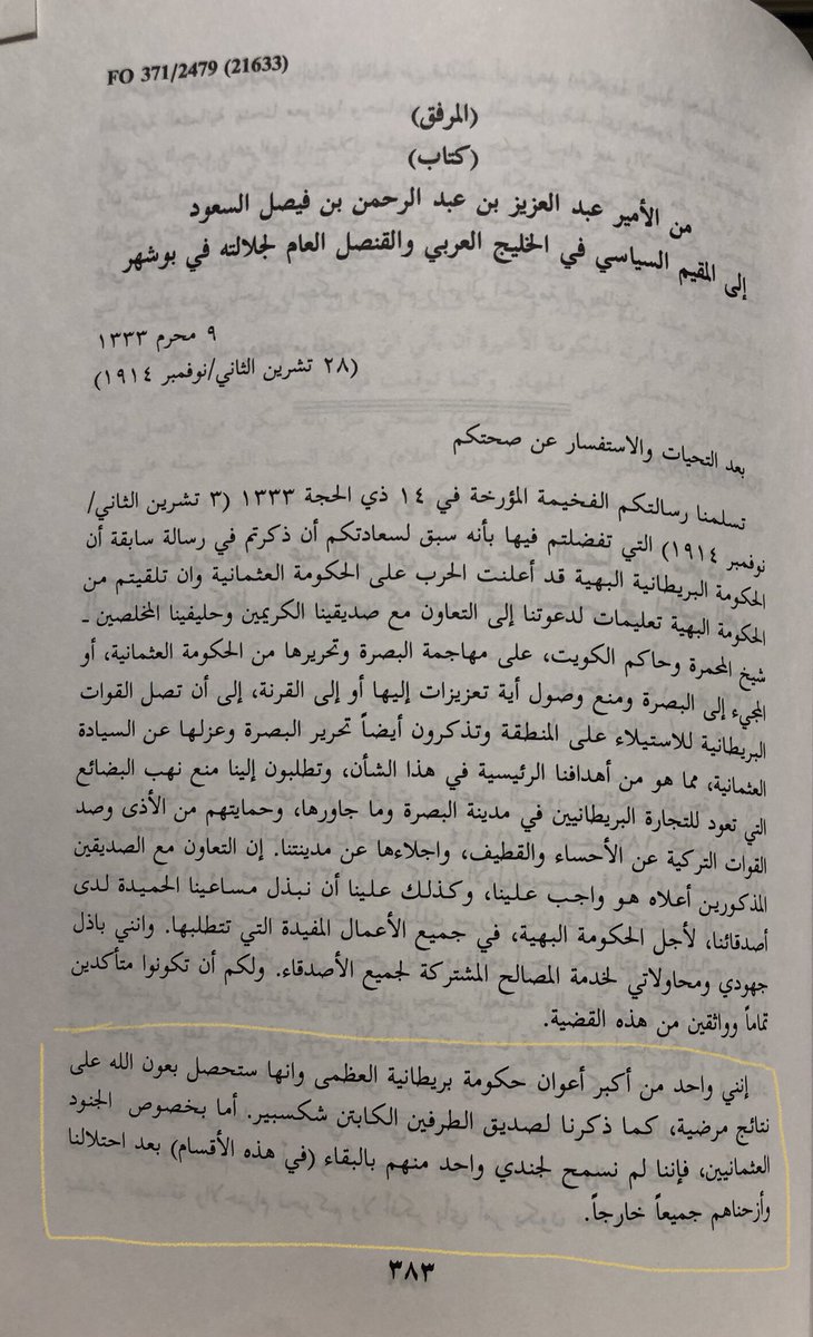 مقتطفات من كتاب الجزيرة العربية في الوثائق البريطانية المجلد الأول قسم الثقافة العامة منتدى العقاب