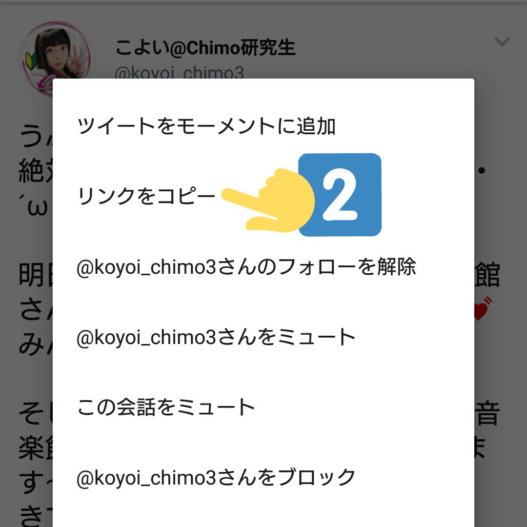 たけし 北九州市民 Twitterの小ネタ 誰かのツイートを引用する方法 例 Chimo こよい 対象ツイートの右上三角印を選択 リンクをコピー Twitterアプリならば画面長押し 貼り付け ツイートすると コピー元ユーザー こよい には 引用