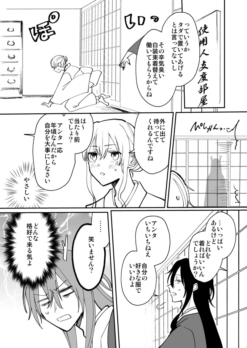 【創作漫画】訳ありの生贄が神様へ捧げられる話２。続きを描きました。 