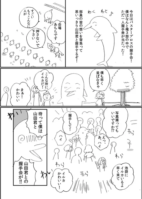 俺3⃣漫画(※オリジナルモブのクラスメートのイルカ注意) 