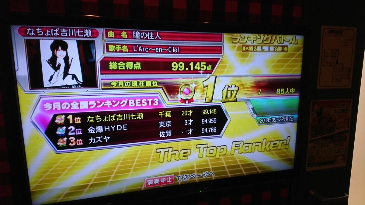 なちょぱ吉川七瀬 On Twitter 吉川七瀬 カラオケ ランキング