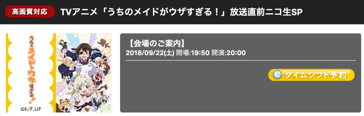カンコ 8 11ウザメイド8 巻発売 00 Tvアニメ うちのメイドがウザすぎる 放送直前ニコ生sp T Co Mkaoewqfqm 出演 白石晴香 高梨ミーシャ役 沼倉愛美 鴨居つばめ役 才木玲佳 筋肉アイドル もうすぐです 生でご覧になれない方は