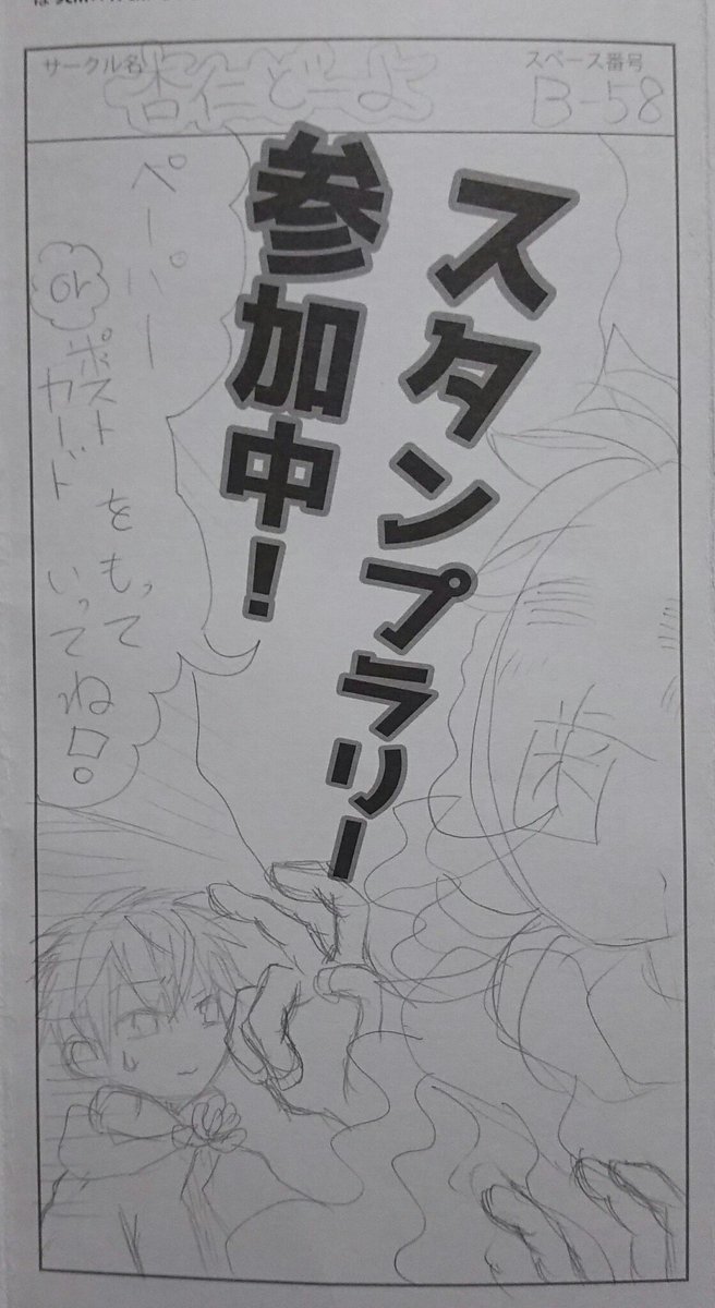名古屋コミティア53でスタンプラリーに参加しま～す!ので、参加サークルとしてのポップを描き描き……

「消灯時刻」より、日置夜と拓真です。 