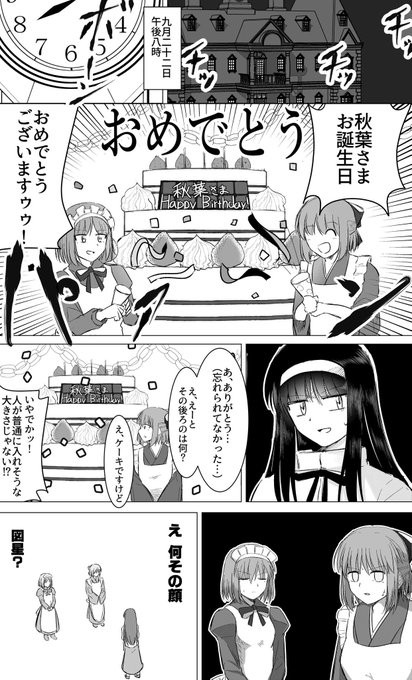 遠野秋葉生誕祭18 を含むマンガ一覧 ツイコミ 仮 遠野秋葉生誕祭18 を含むマンガ一覧 ツイコミ 仮