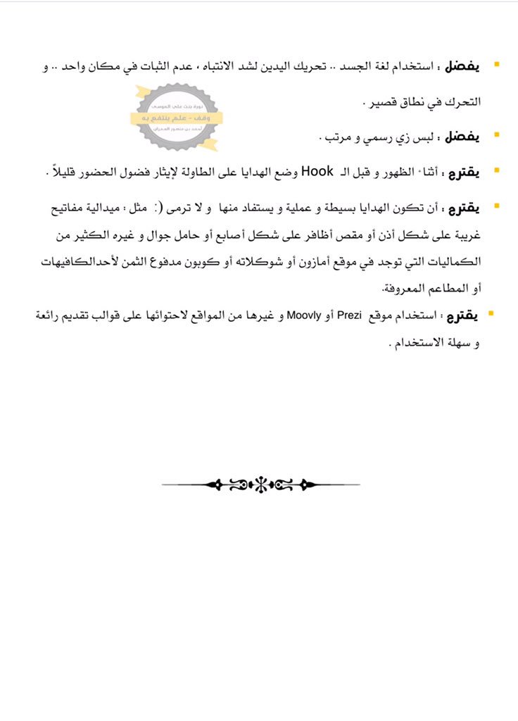 لو حاب تقدم عرض تقديمي Presentation مميز و غير ممل 😸👌🏻
<a href="/mobta3athon/">مبتعثون</a>