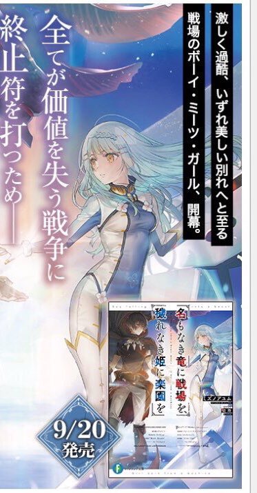 名もなき竜に戦場を 穢れなき姫に楽園を 宣伝 感想まとめ 2 2巻発売 Togetter 名もなき竜に戦場を 穢れなき姫に楽園を 宣伝 感想まとめ 2 2巻発売 Togetter