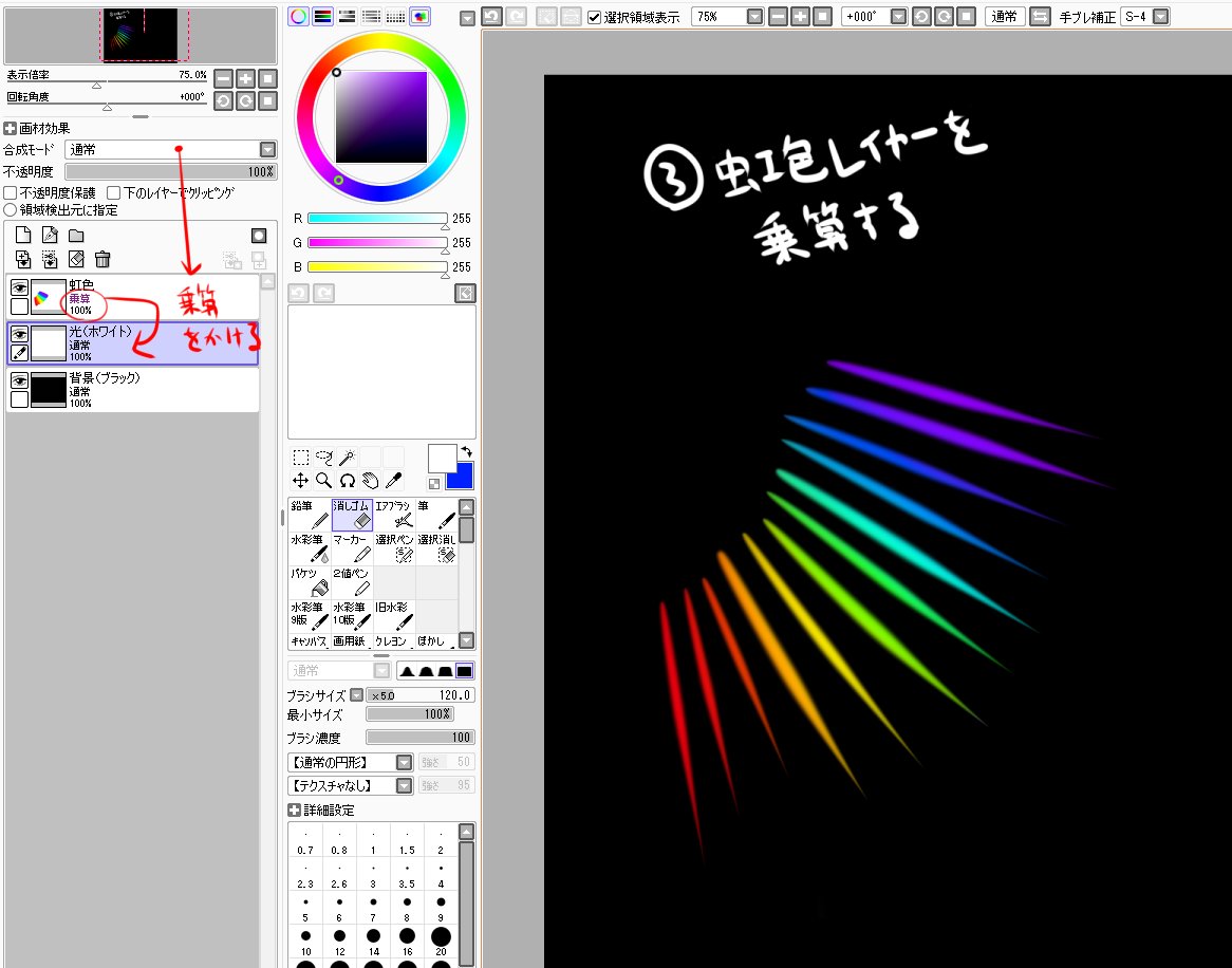 あいうち お絵かき侍 最近神絵師が良く使う 謎の虹色光線エフェクトの描き方 自己流版 Saiバージョンの描き方ですが やり方自体は簡単なのでクリスタ等の他のペイントソフトでも応用可能です 最後にまとめファイルにすることで下地に影響されずに あいうち お絵かき侍 最近神絵師が良く使う 謎の虹色光線エフェクトの描き方 自己流版 Saiバージョンの描き方ですが やり方自体は簡単なのでクリスタ等の他のペイントソフトでも応用可能です 最後にまとめファイルにすることで下地に影響されずに