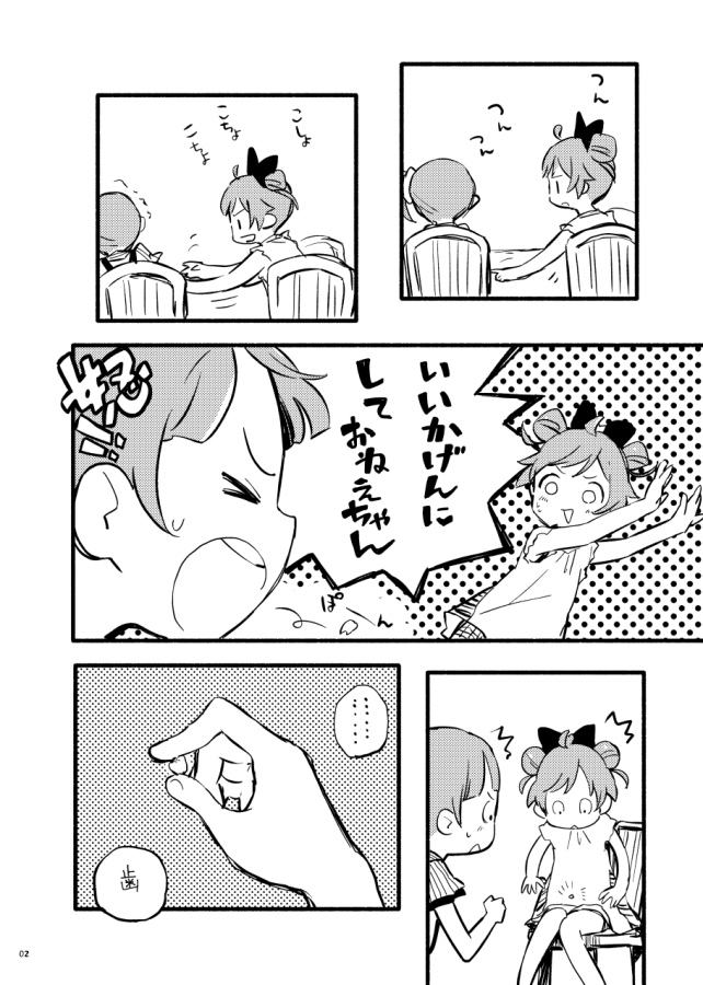 明日のプリジャンの新刊「こっちむいてのんちゃん」
サンプルです☺️ 