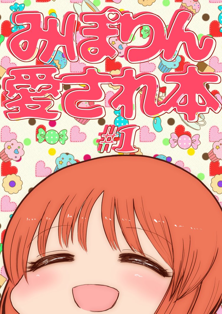 明日のぱんあ、N-24  穴山ラジオでは以下の4種を置いてます。ALL¥500
・みぽりん愛され本#1 ☆新刊☆
・さよなら安斎(夏コミ)
・お姉ちゃんと安斎さん(5月ぱんあ)
・おしえてくれあんざい(2月ぱんあ)
既刊は全てまほチョビ本です。まほチョビってご存知?詳細は省くが最高好きなんですよ… 