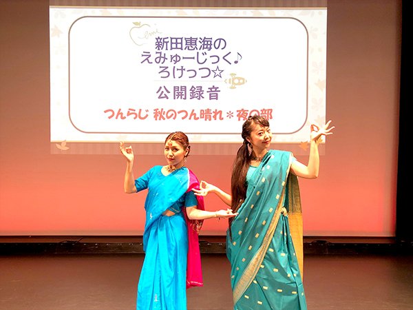 響ラジオステーション つんらじ 新田恵海えみゅーじっく ろけっつ 公開録音 秋のつん晴れ 夜の部の 文化祭 にご来場いただきました来賓の皆様 ありがとうございました 昼の体操服から一転 夜の衣装はサリーでお送りしました 番組情報や