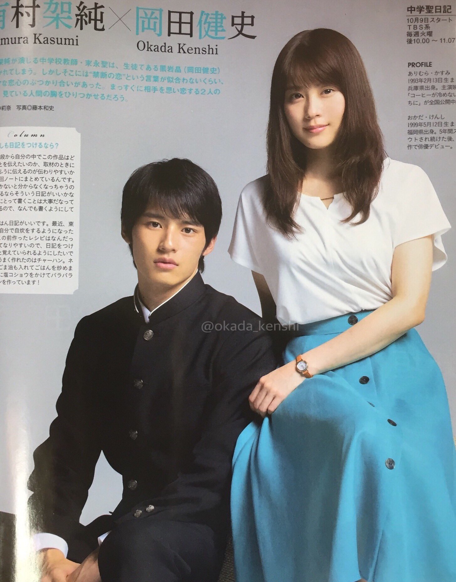 水上恒司(岡田健史)fanpage on X: