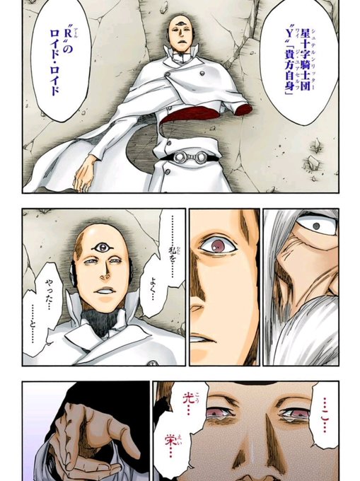 Bleach 見えざる帝国まとめ メンバーの能力は 滅却師の帝国 16ページ目 Selvy