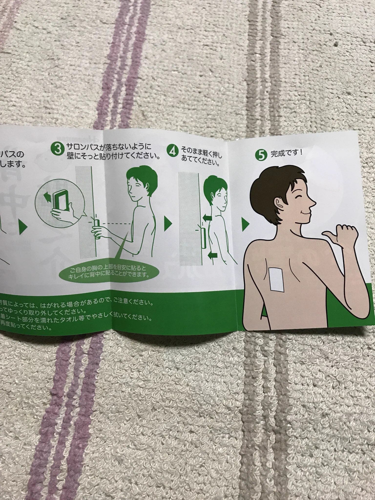 1人でできるもん！サロンパスさんが画期的なものをオマケでつけてくれました！