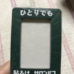 1人でできるもん!サロンパスさんが画期的なものをオマケでつけてくれました!
