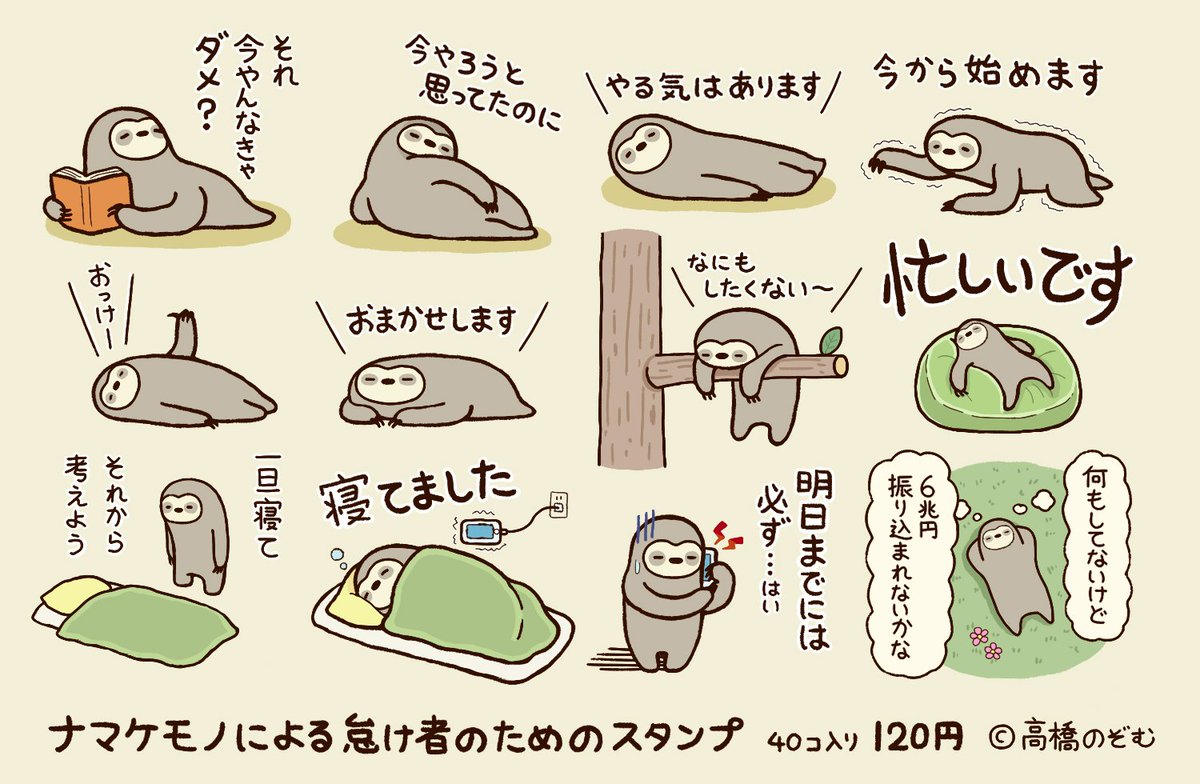 ついつい怠けがちな人に是非使ってほしい
ナマケモノのスタンプ発売です！！
 