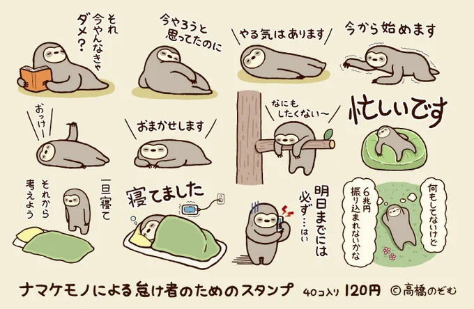 ついつい怠けがちな人に是非使ってほしいナマケモノのスタンプ発売です！！ 