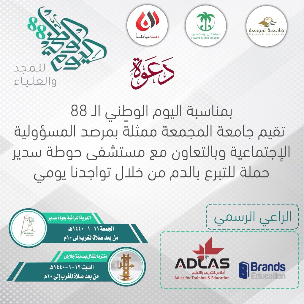 danmuedu's tweet photo. نلتقيكم مساء اليوم في فعاليات #اليوم__الوطني88 بمدينة جلاجل الصحية . 
 @jaljailhealth  
@hsh_MOH https://t.co/NwMzIxrncT