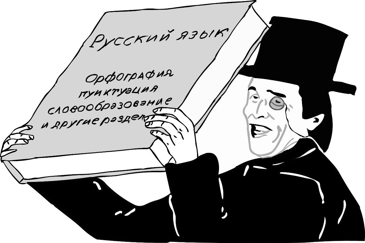 Днем, словарь картинка прикольная