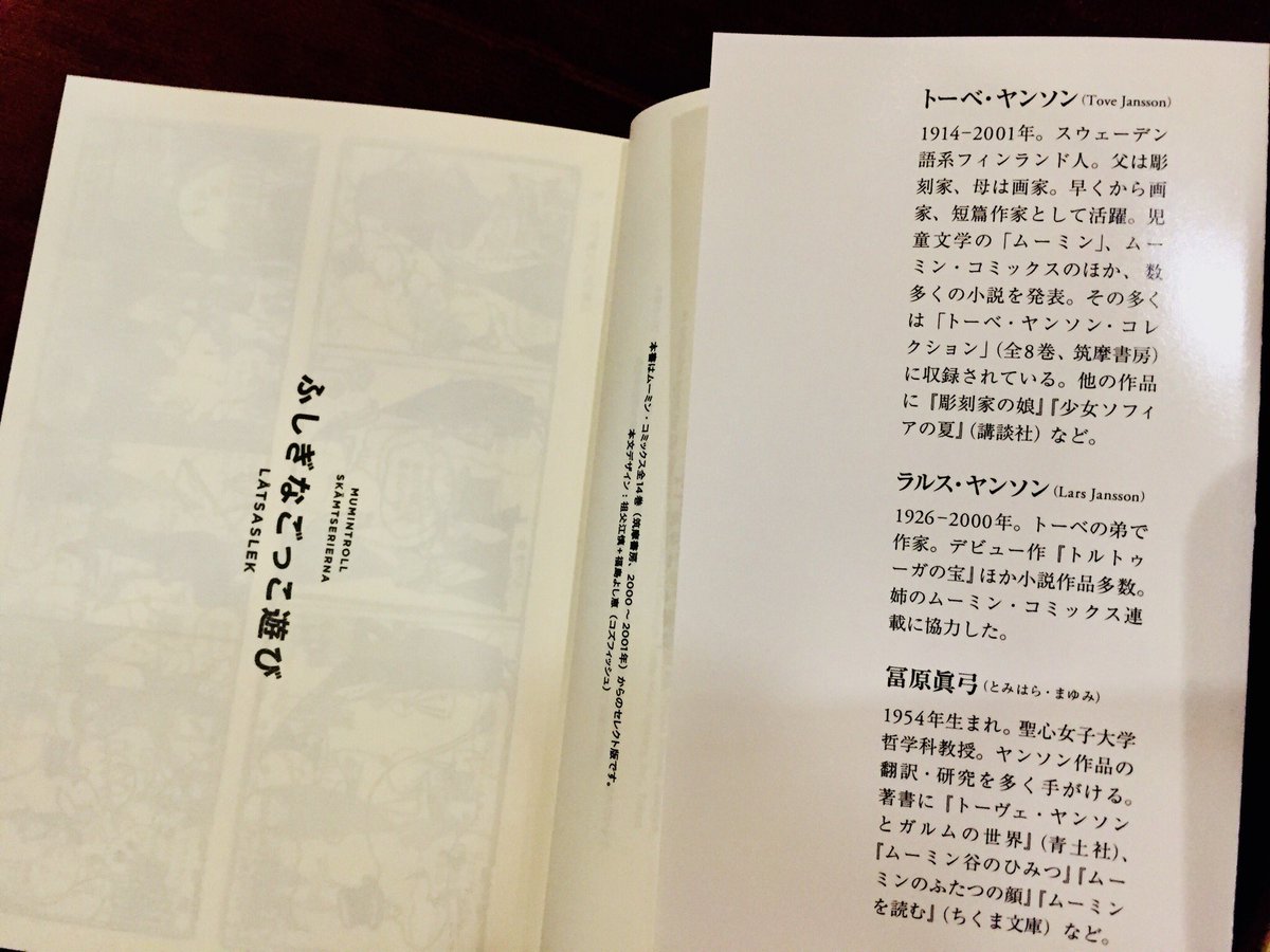 筑摩書房 V Tvittere コミックスのベスト版は文庫化もしています ムーミン コミックス セレクション１ ムーミン谷へようこそ ムーミン コミックス セレクション２ ムーミン一家のふしぎな旅 ムーミン谷で暮らす仲間たちの愉快なエピソードが満載です