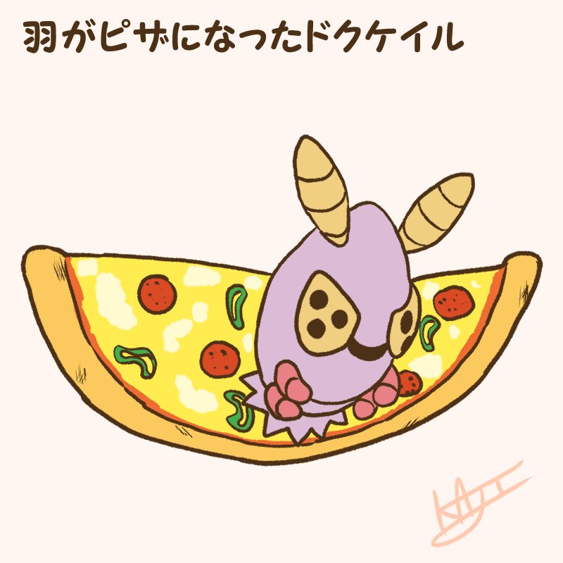 「羽がピザになったドクケイル 」|kajiのイラスト