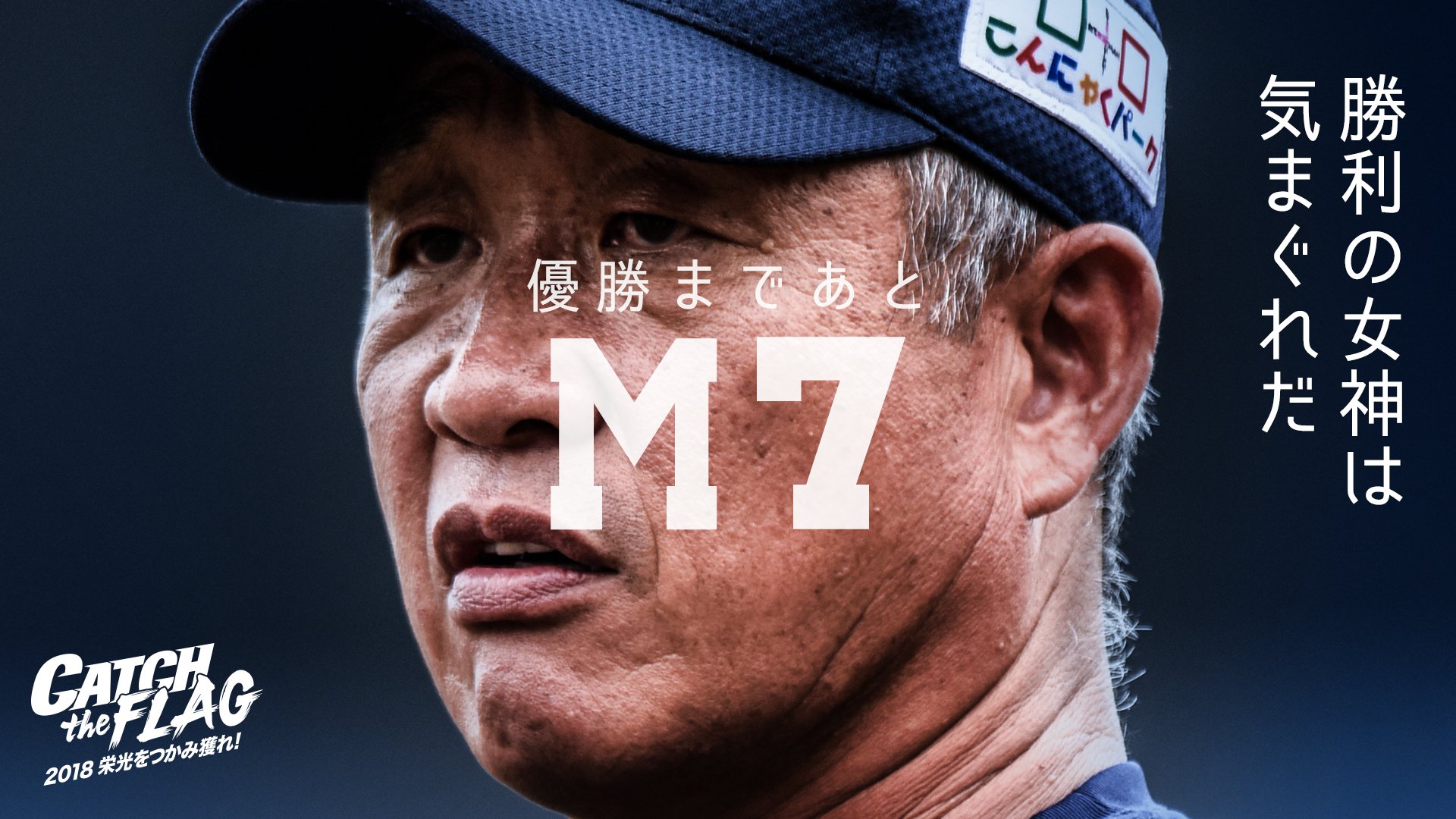 埼玉西武ライオンズ 勝利の女神は気まぐれだ T Co Hyddrwui1w Seibulions 埼玉西武ライオンズ 獅子たちよ新たな伝説を創りだせ T Co Ilv98goul9 Twitter