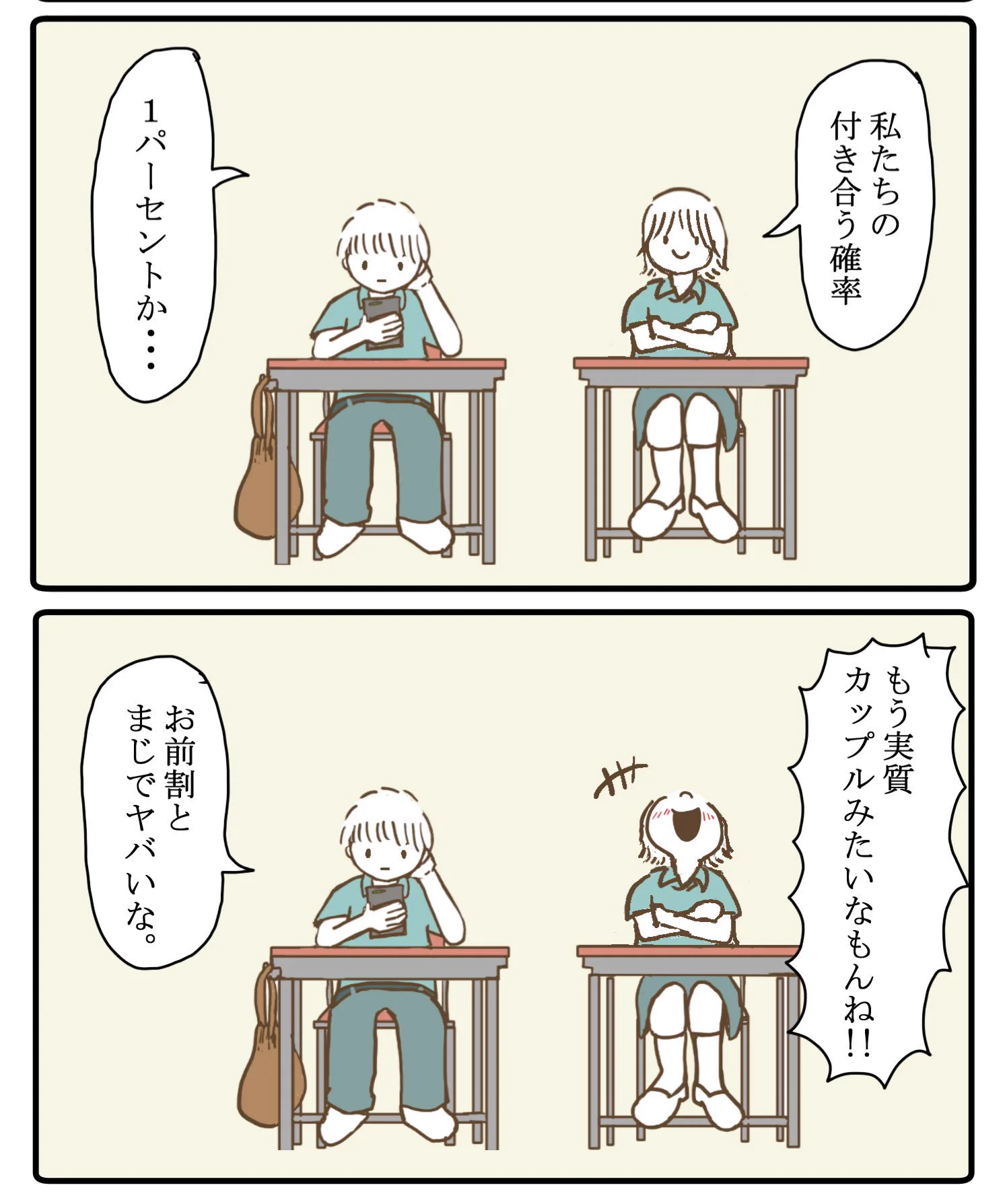 世の中１％の確率があるなら、やれないことないよね☆ポジティブに生きたいwww
