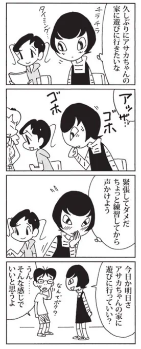 昨日の #ウチの場合は
スズコちゃんはアサカが大好きなのです。
#毎日新聞 #4コマ漫画 