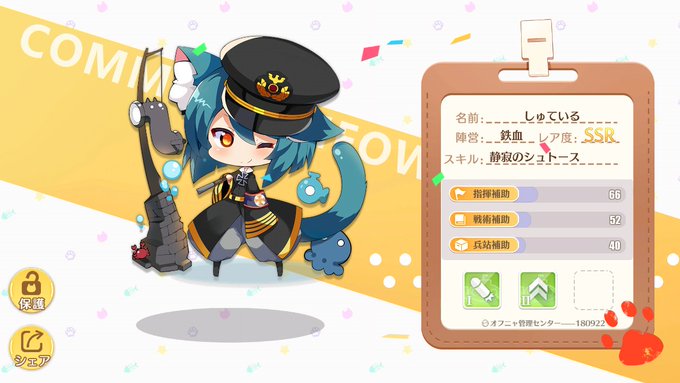 アズールレーンで Ssrオフニャ が話題に アズレン トレンディソーシャルゲームス