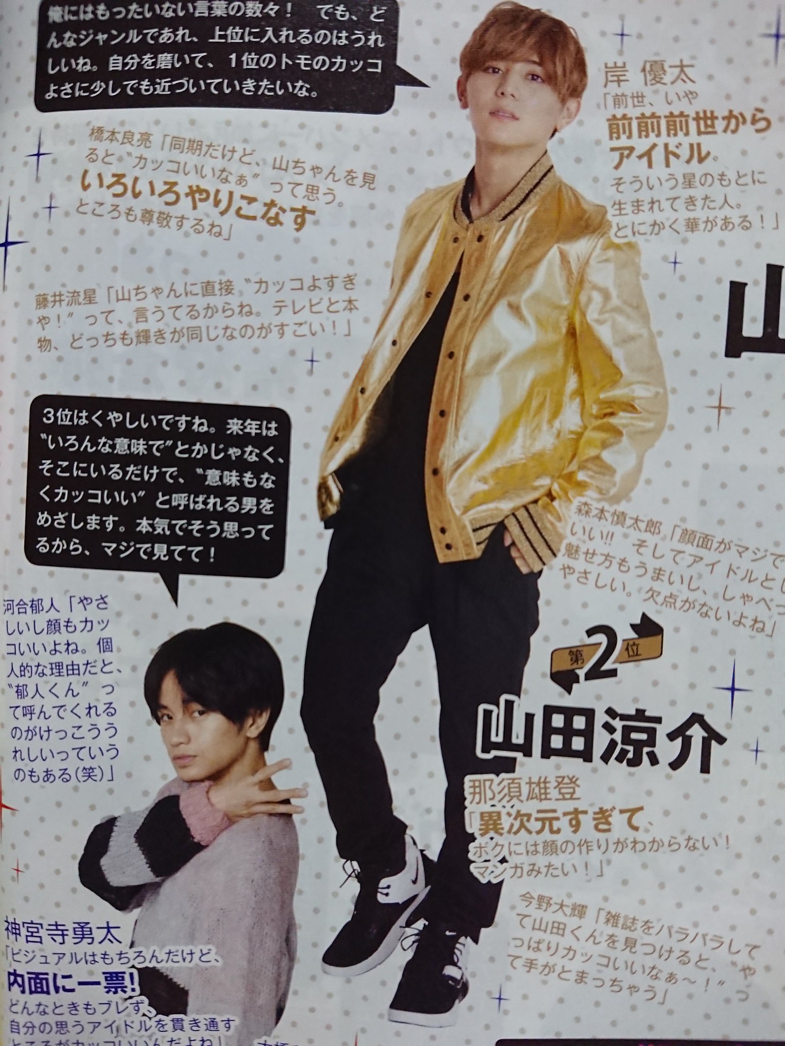 Ciaociao ジャニーズ大賞18 いろんな意味でカッコいい 1位山p 山田涼介 山p だってカッコいいもん やさしくて完ペキだよね しいていえば 欠点はやさしすぎるとこかな 変な人にダマされないか心配 笑 やまちゃんは2位です٩ ๑ ۶ T
