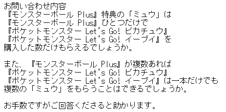 モンボプラスのミュウたんについて問い合わせてみました。　なるほど！(わからん) 