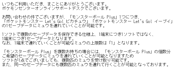 モンボプラスのミュウたんについて問い合わせてみました。　なるほど！(わからん) 