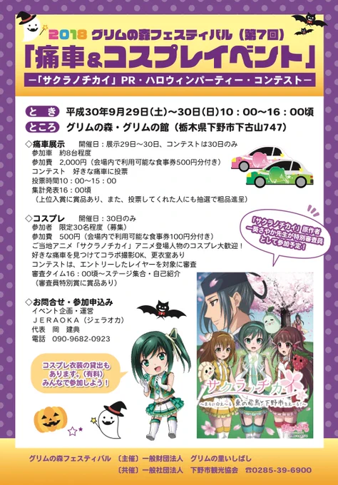 【お知らせ】9月30(日)に開催されるコスプレコンテストにて審査員をさせて頂きます！『まろに☆え〜る』コスプレ大歓迎です(*ﾟ▽ﾟ) 痛車コンテスト第１位の方＆コスプレコンテスト審査員長賞として、イラスト入りサイン色紙を贈呈させて… 