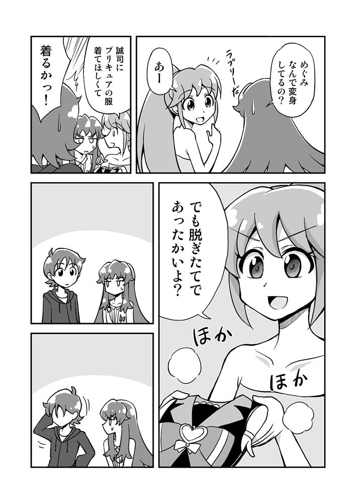 昨夜の流れで古いデータを見てたら発掘したので。
昔描いたハチャプリまんが。 
 #ハピネスチャージプリキュアをおすすめするようです 