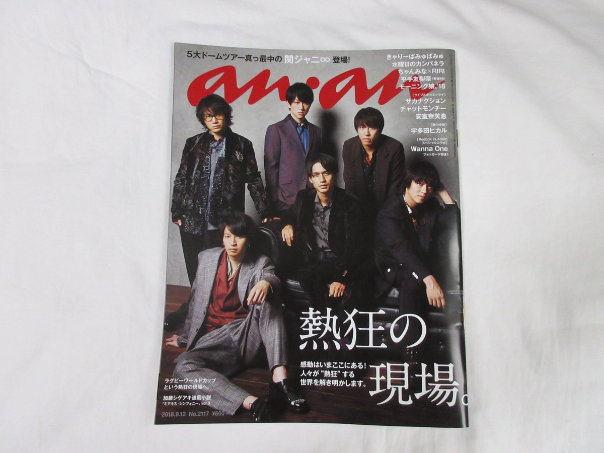 ｒｕｋａ Anan アンアン 18年 9月12日号 18 9 5発売 熱狂の現場 魅力分析 宇多田ヒカル P46p47 2名の人気プロデューサーによる 同時代の天才分析 いしわたり淳治さんと 田中隼人さんが Hikkiの魅力を分析しています 今時分ですが買い