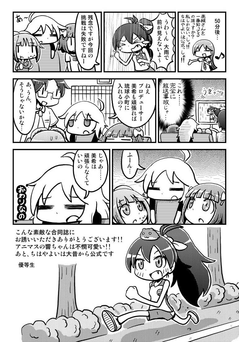 アニマス放映当時に描いた漫画 