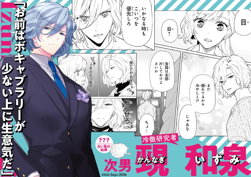 またキャラクター紹介と試し読みはこちら?  