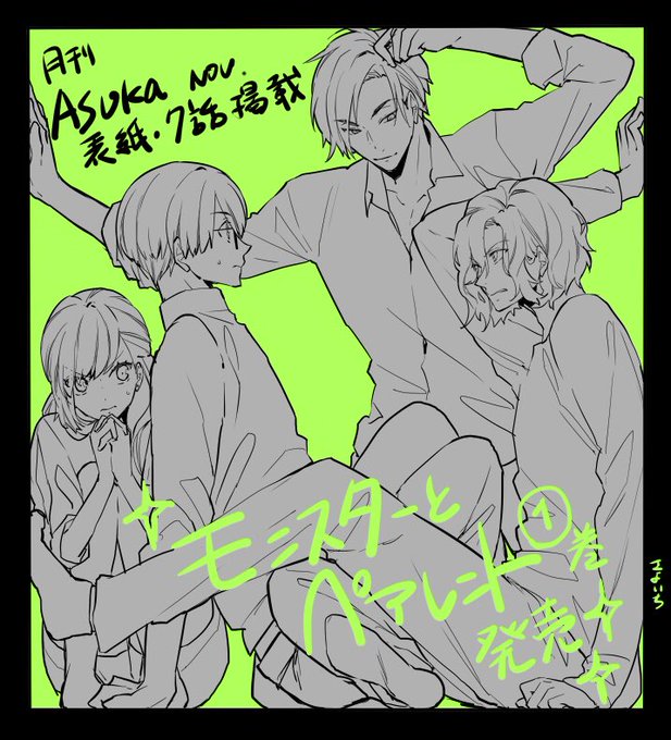 モンスターとペアレントのtwitterイラスト検索結果 モンスターとペアレントのtwitterイラスト検索結果