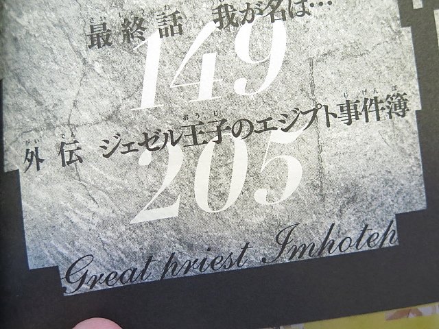 ブックランドあきば高島店 على تويتر Im イム 最終11巻 外伝 ジェゼル王子のエジプト事件簿 も収録です そして森下真先生の直筆サイン色紙が抽選で3名様に 詳しくは11巻の帯にて