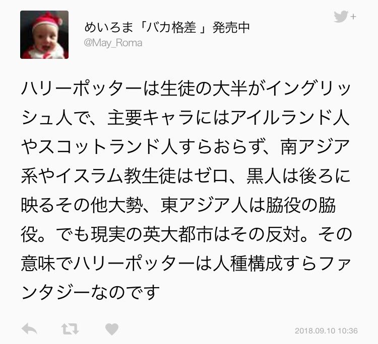 ハリー ポッターシリーズ原作者への卑劣な人種差別的批判について