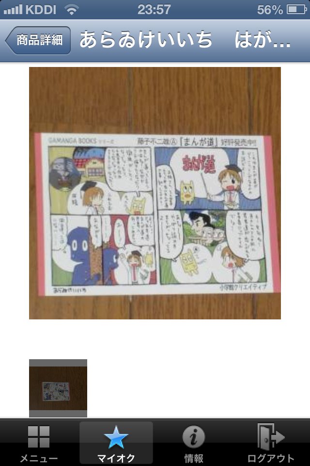 あと、保存した記憶が全くなかったんですけど、あらゐ先生のこの漫画の詳細を誰かご存じないですか?
(『まんが道』に先生がコメント文を寄せたのと併せて発表されたのだと考えられます。ネタ自体は『ヘルベチカ絵』の中で流用されていますね) 