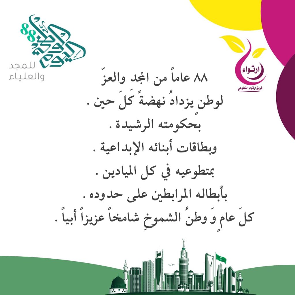 ertewaa__'s tweet photo. #اليوم_الوطني_السعودي
#اليوم_الوطني88
#دام_عزك_ياوطن https://t.co/XeFnwm8kI6