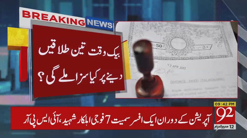 92newschannel's tweet photo. بریکنگ نیوز
Watch Live:https://t.co/HphOheO4FI
#92NewsHDPlus #BreakingNews #Islamic #Council #ModelBills #Divorce https://t.co/6DKXIWcWG7