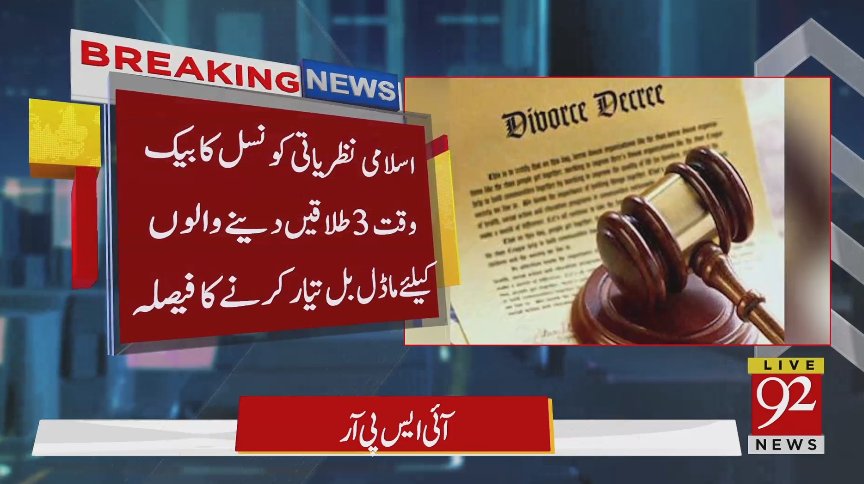 92newschannel's tweet photo. بریکنگ نیوز
Watch Live:https://t.co/HphOheO4FI
#92NewsHDPlus #BreakingNews #Islamic #Council #ModelBills #Divorce https://t.co/6DKXIWcWG7