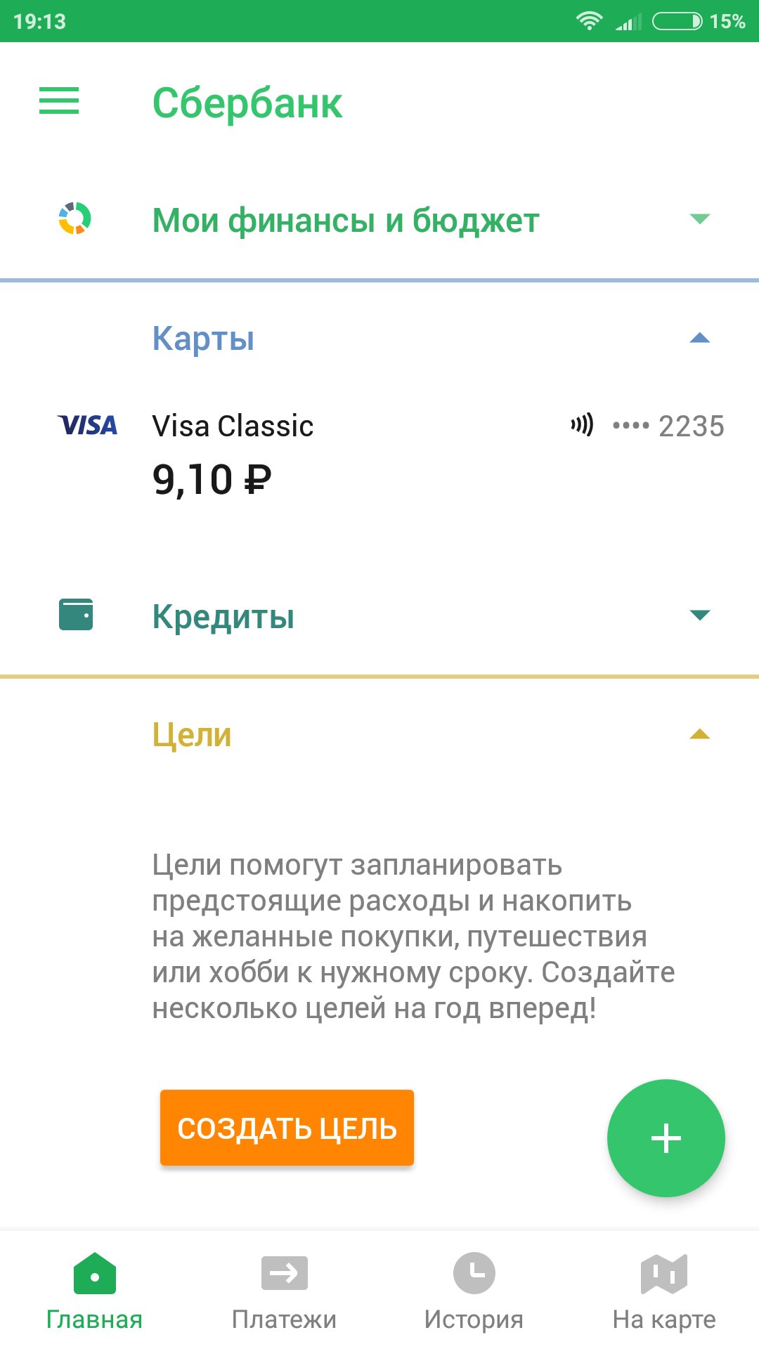 Баланс 0 рублей Сбербанк