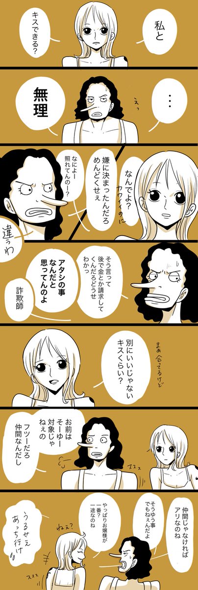 ワンピ離れし始めてるまーがれっと 何も始まらないシリーズ 私とキスできる 聞いてみたけど結局腑に落ちないナミさん恋愛未満がとても好き ウソナミ ゾロナミ ルナミ サンナミ