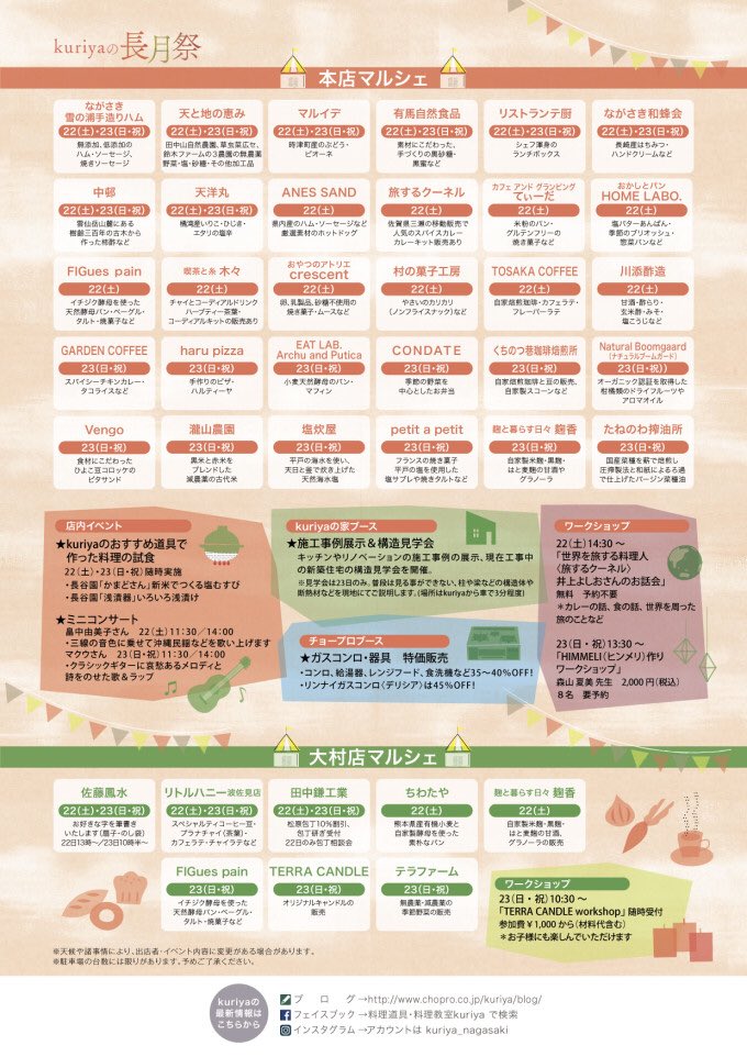 Tosaka_coffee's tweet photo. 明日は長与のkuriyaさんで長月祭です。
食に関するものや生活雑貨にマクウさんの弾き語りもあるみたいです。
車でフラッと寄りやすい場所なので気が向いたらお越しください！ https://t.co/r831esBMGx