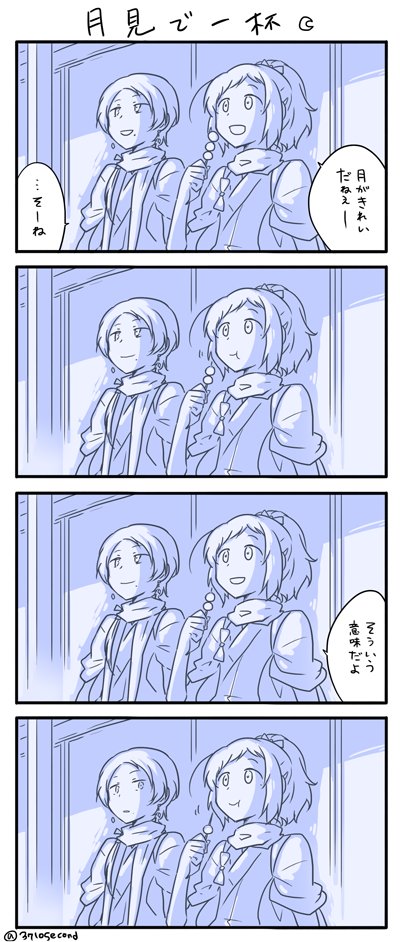 お題「月」
縁側にて

#清安ワンドロ( @kiyoyasu_60min ) 